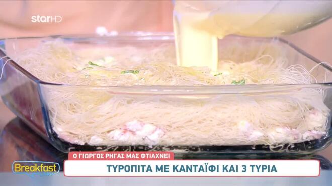 Τρεις πεντανόστιμες και διαφορετικές συνταγές για τυρόπιτα