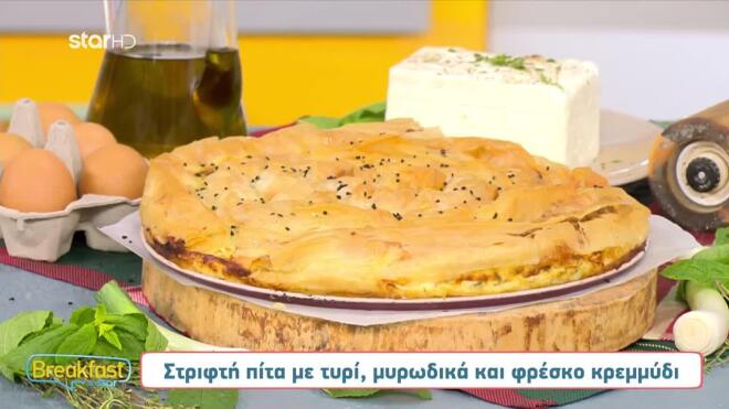 Τρεις πεντανόστιμες και διαφορετικές συνταγές για τυρόπιτα