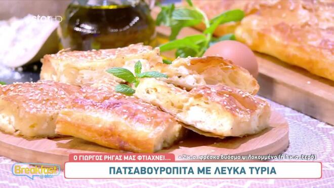 Τρεις πεντανόστιμες και διαφορετικές συνταγές για τυρόπιτα