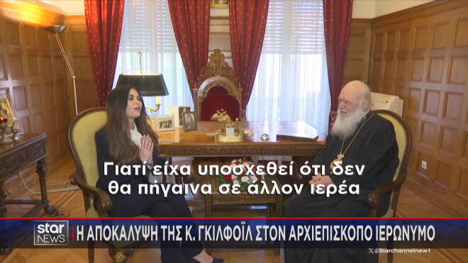 Η συνάντηση της πρέσβεως των ΗΠΑ με τον Αρχιεπίσκοπο Ιερώνυμο  