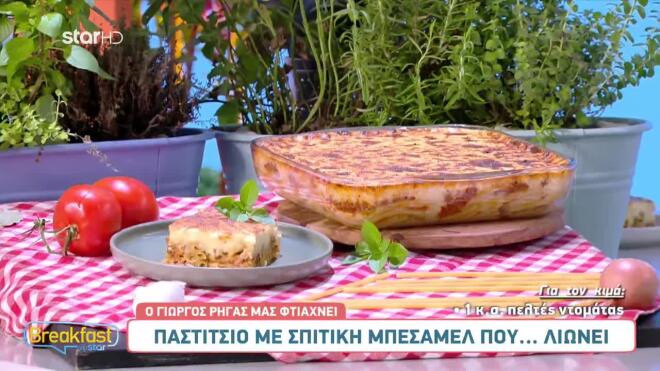 Tρεις διαφορετικές συνταγές για μπεσαμέλ