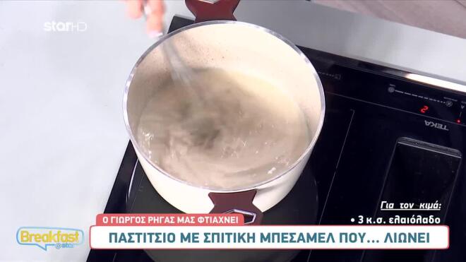 Tρεις διαφορετικές συνταγές για μπεσαμέλ