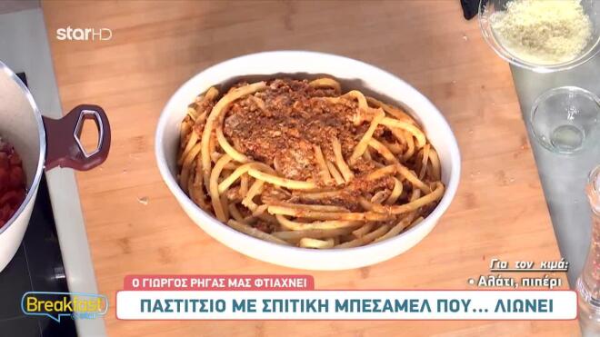 Tρεις διαφορετικές συνταγές για μπεσαμέλ