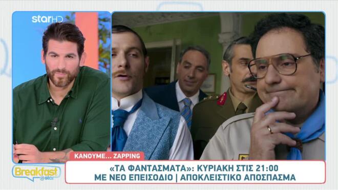 «Δεν υπάρχουν φαντάσματα»: Αστείες στιγμές και πειράγματα την Κυριακή το βράδυ