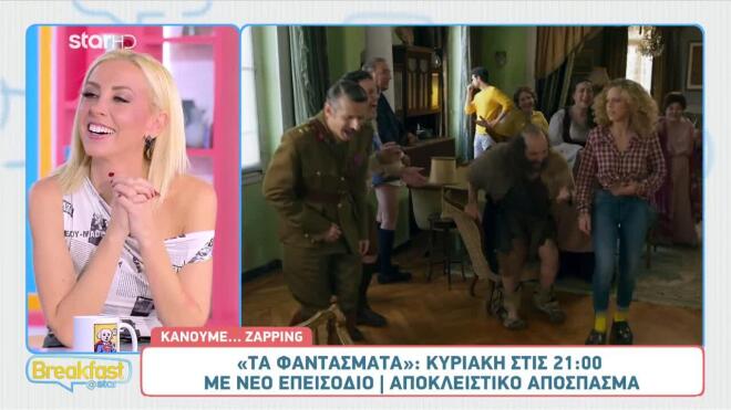 «Δεν υπάρχουν φαντάσματα»: Αστείες στιγμές και πειράγματα την Κυριακή το βράδυ