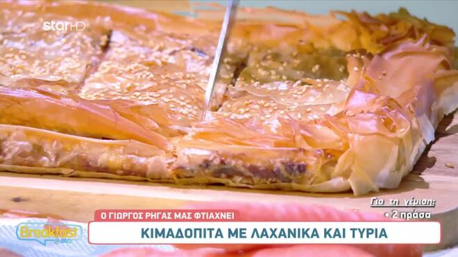 Λαχταριστή κιμαδόπιτα με λαχανικά και τυριά