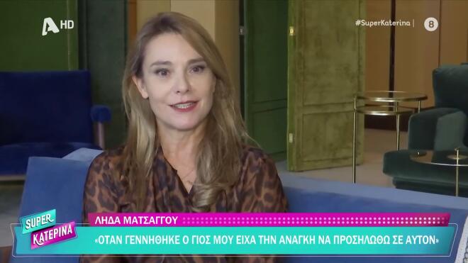 Η Λήδα Ματσάγγου στη Super Κατερίνα