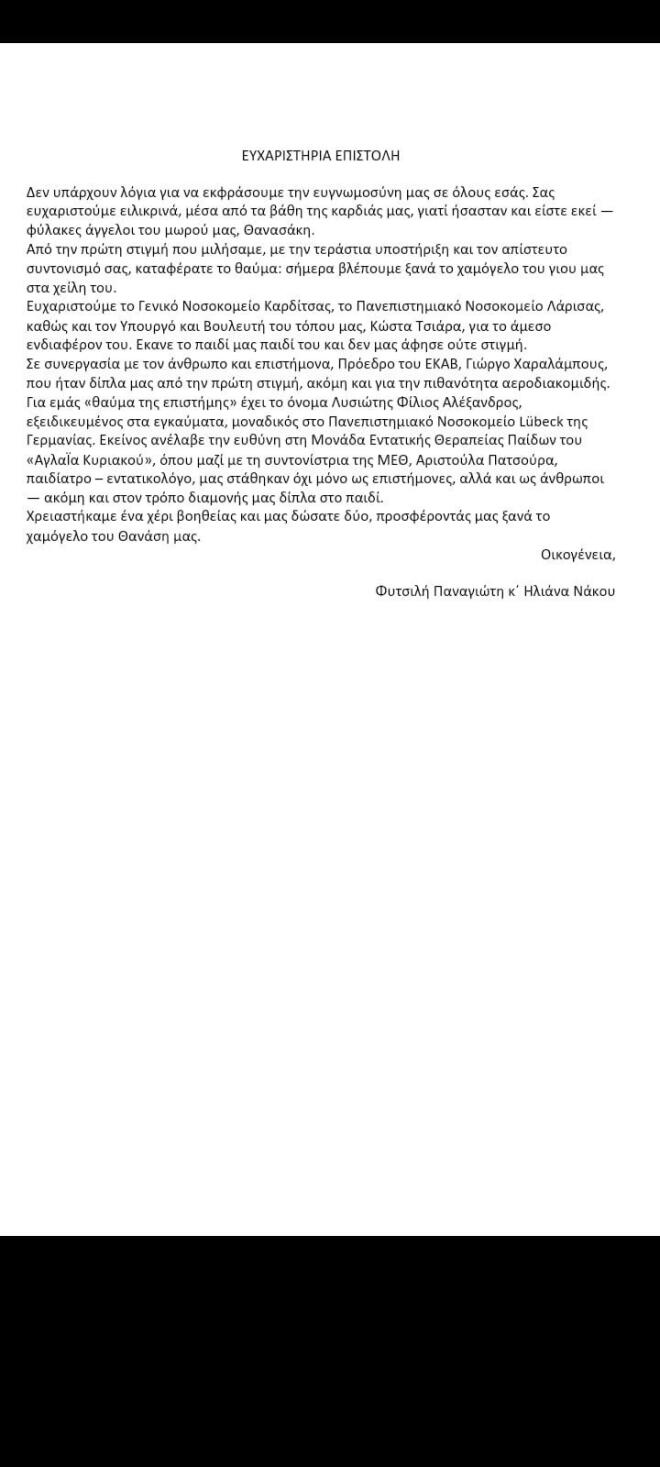 Καρδίτσας: «Οι φύλακες άγγελοί μας» - Καλύτερα το βρέφος που κάηκε από λάδι