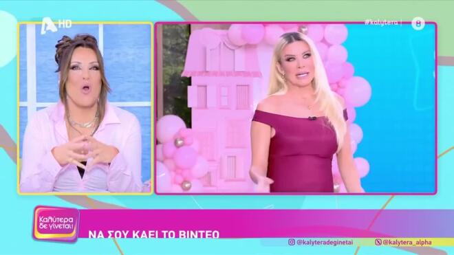 Οι ευχές της Ναταλίας Γερμανού on air στην Κατερίνα Καινούργιου για την εγκυμοσύνη της