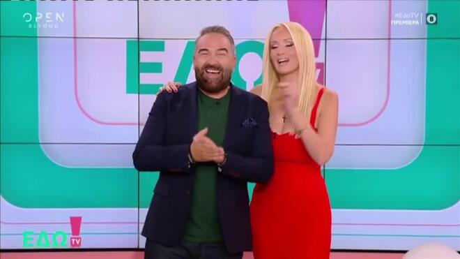 Εδώ Tv: Ο Γρηγόρης Γκουντάρας και η Ναταλί Κάκκαβα έκαναν πρεμιέρα στο Open