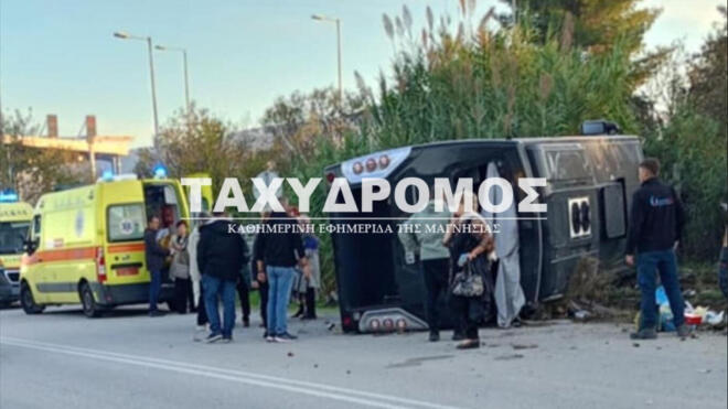 Βόλος: Ανετράπη λεωφορείο με 40 επιβάτες - Στο νοσοκομείο 10 τραυματίες