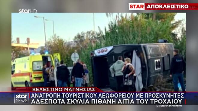 Ανατροπή λεωφορείου στον Βόλο: Ελιγμός για να αποφύγει σκύλο, είπε ο οδηγός