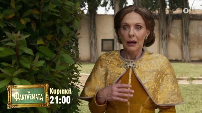 Τα Φαντάσματα: Η Καλλιρρόη βλέπει τον Χάρη ημίγυμνο και ξεσπά σε επιφωνήματα θαυμασμού