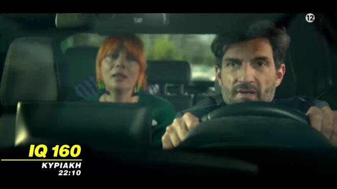 IQ 160: Ο Καλατζής δε θυμάται τίποτα από το «μοιραίο» βράδυ