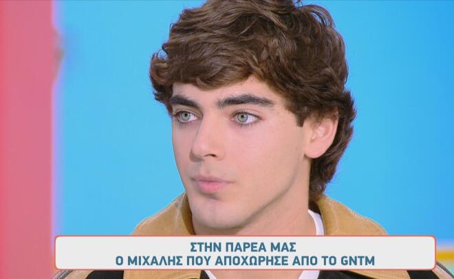 GNTM - Μιχάλης: «Δεν μπήκα σε ρόλο» - Τι είπε για την αποχώρησή του