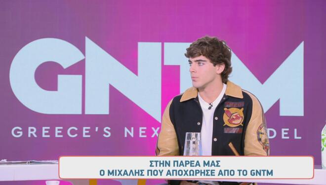 GNTM - Μιχάλης: «Δεν μπήκα σε ρόλο» - Τι είπε για την αποχώρησή του