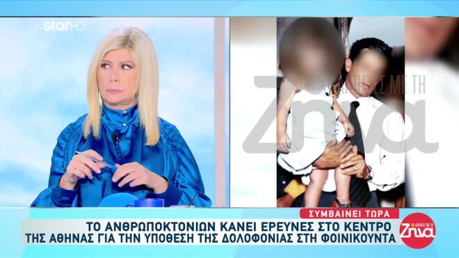 Διπλό φονικό στη Φοινικούντα