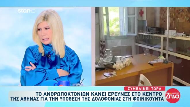 Διπλό έγκλημα στη Φοινικούντα