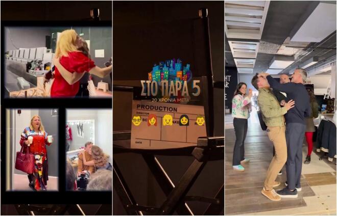 Στο Πάρα Πέντε 20 χρόνια μετά - Νέο backstage βίντεο από τα γυρίσματα