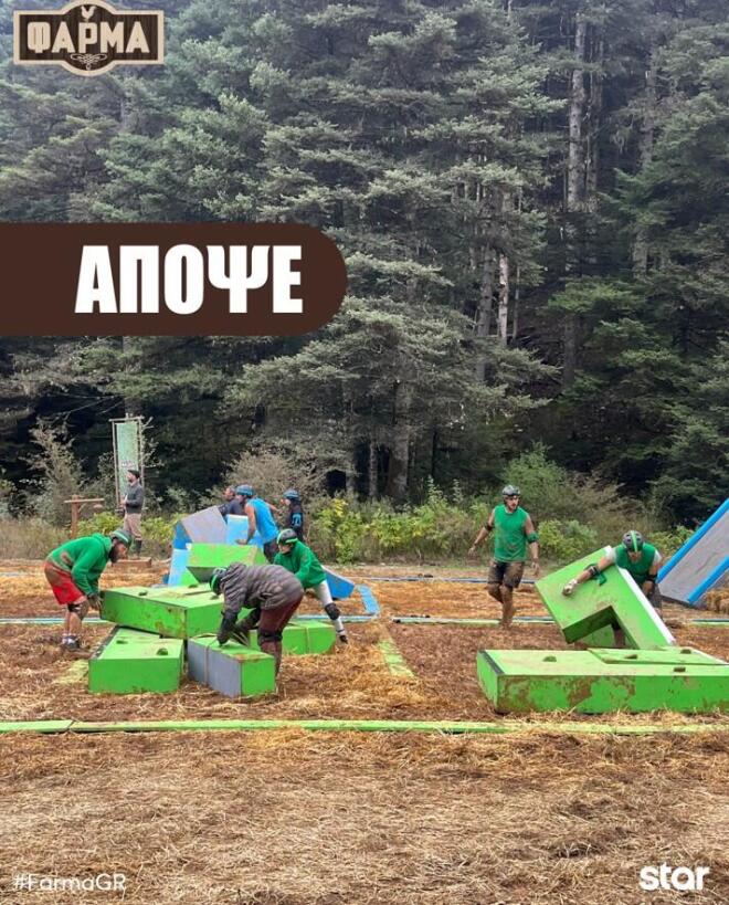 Δυνατές δοκιμασίες και τραυματισμός στο Παιχνίδι Προμηθειών της Φάρμας