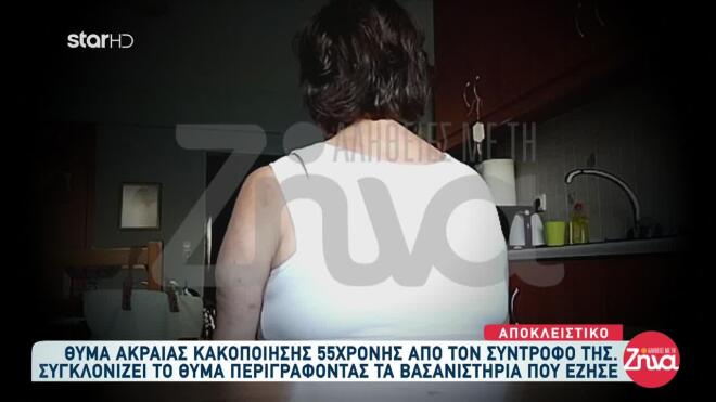 Η Μαρία, θύμα ενδοοικογενειακής βίας, περιέγραψε στις Αλήθειες με τη Ζήνα όσα έζησε στα χέρια του συντρόφου της