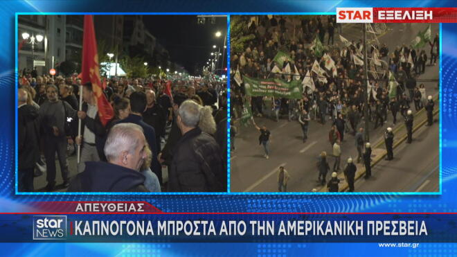 Στην πρεσβεία των ΗΠΑ έφθασε η πορεία για το Πολυτεχνείο