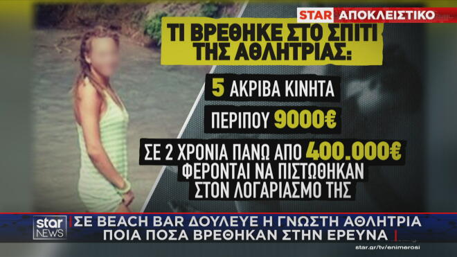 Η γνωστή αθλήτρια