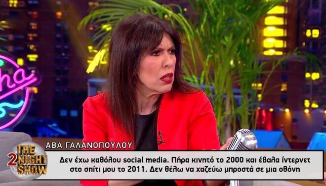 Η Άβα Γαλανοπούλου δήλωσε ότι... η κωμωδία αγνοείται!