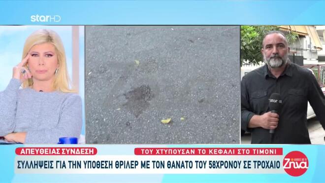 Τροχαίο Νέος Κόσμος