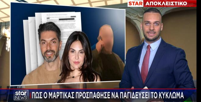 Επιστολή – ταφόπλακα για το κύκλωμα με τις «μαϊμού» επενδύσεις