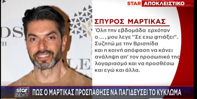 Επιστολή – ταφόπλακα για το κύκλωμα με τις «μαϊμού» επενδύσεις