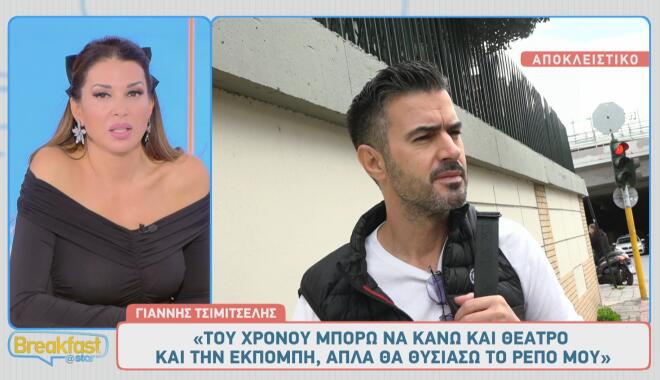 Τσιμιτσέλης για Μπάρκα: «Θα σκεφτώ αν θέλω να γίνω κουμπάρος»