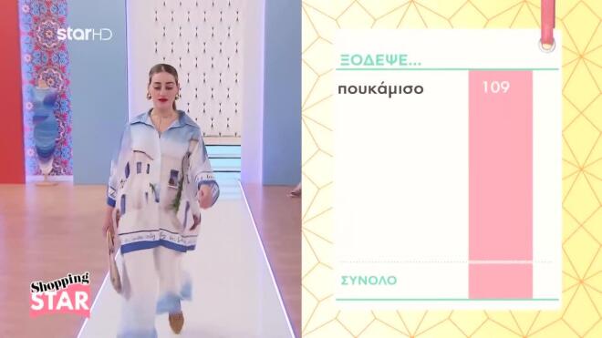 Shopping Star: Εντυπωσιακά catwalks που θέλουμε συνέχεια να βλέπουμε