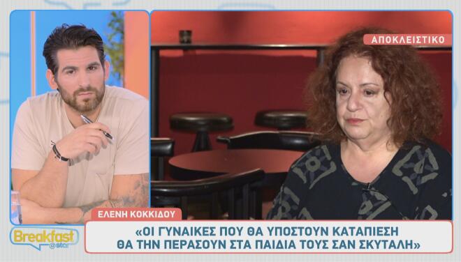 «Οι γυναίκες που θα υποστούν καταπίεση θα την περάσουν και στις κόρες τους», δήλωσε η Ελένη Κοκκίδου