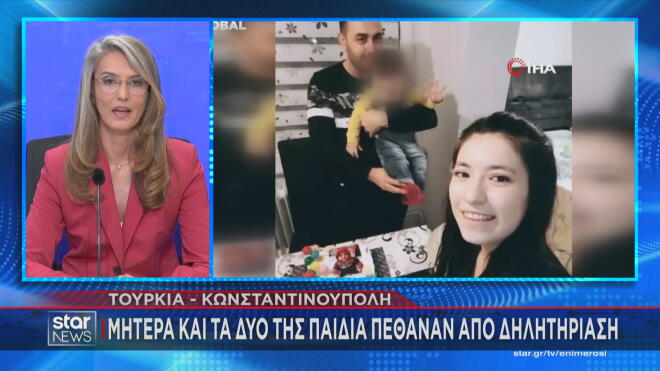 Δηλητηρίαση Τουρκία: Από τον εξαερισμό του μπάνιου πέρασε η τοξική ουσία