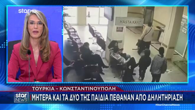 Δηλητηρίαση Τουρκία: Από τον εξαερισμό του μπάνιου πέρασε η τοξική ουσία