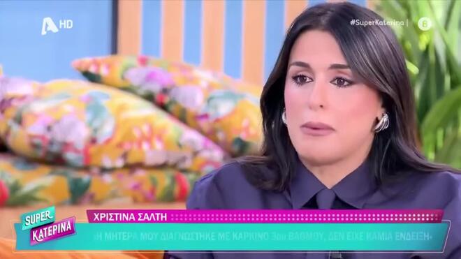 Η Χριστίνα Σάλτη για την απώλεια της μητέρας της