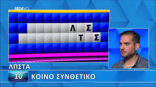 Τροχός της Τύχης: Ο Σταύρος έλυσε τον γρίφο σε λίγα λεπτά!