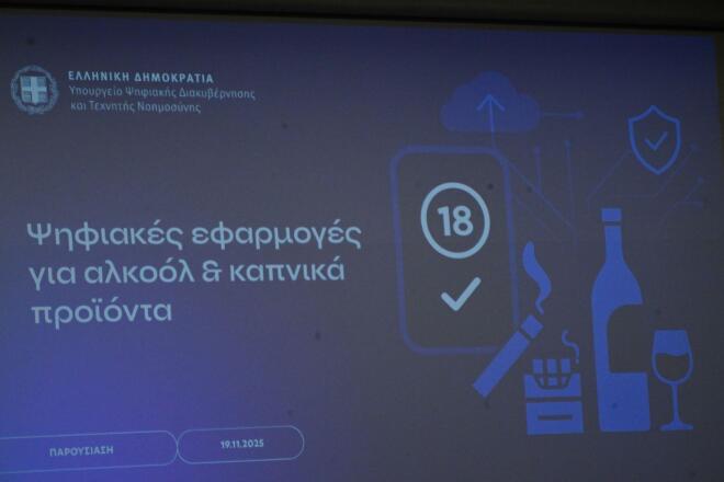 Ψηφιακές εφαρμογές για τον έλεγχο πώλησης αλκοόλ και καπνικών προϊόντων σε ανήλικους (φωτογραφία Ευρωκίνηση/ Τ. Μπόλαρη) 