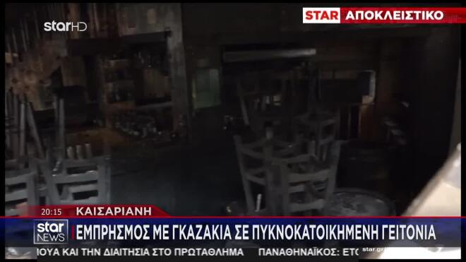 Έκρηξη σε καφέ μπαρ στην Καισαριανή