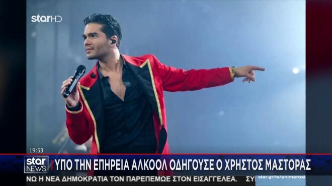 Χρήστος Μάστορας: Οδήγηση υπό την επήρεια αλκοόλ και άρνηση ελέγχου