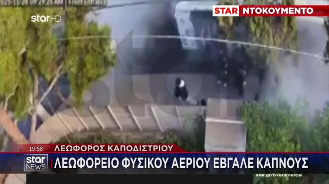 Καπνοί σε αστικό στην Καποδιστρίου