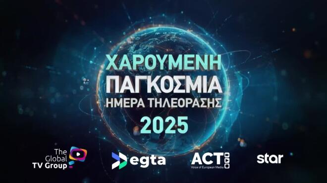 Παγκόσμια Ημέρα Τηλεόρασης: Ένα «παράθυρο» στον κόσμο μας