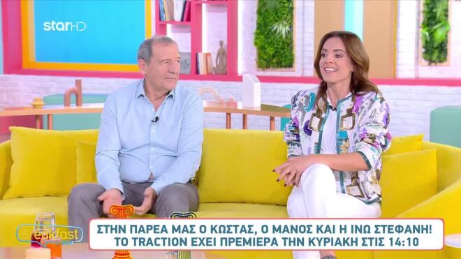 Κώστας και Ινώ Στεφανή