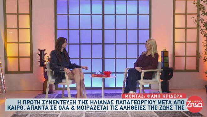 Ηλιάνα Παπαγεωργίου: Η πορεία, η εμπιστοσύνη κι ο μάγειρας σύντροφος