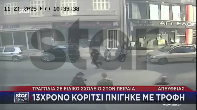 Βίντεο ντοκουμέντο έξω από το ειδικό σχολείο- Η κινητοποίηση για τη διακομιδή της 13χρονης