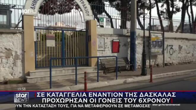 Λουτράκι: «Ο 6χρονος με άγγιξε με ακατάλληλο τρόπο, ενώ μου έδειχνε τη ζωγραφιά του»