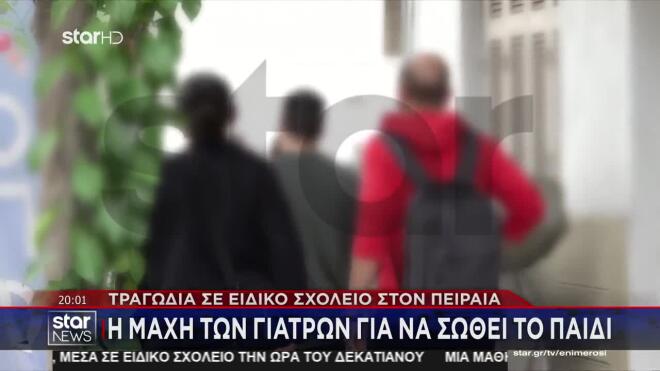 Πειραιάς: «Το παιδί έβγαζε συνέχεια τροφή»