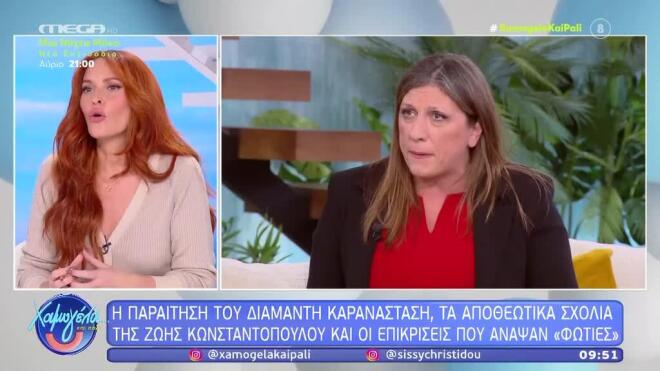 Η Σίσσυ Χριστίδου σχολίασε μέσα από την εκπομπή της τον καβγά μεταξύ του Δημήτρη Ουγγαρέζου και της Ζωής Κωνσταντοπούλου.