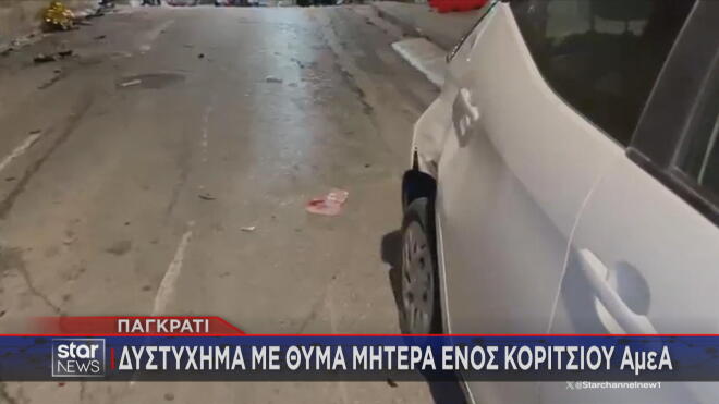 Παγκράτι: Το σημείο που έγινε το δυστύχημα